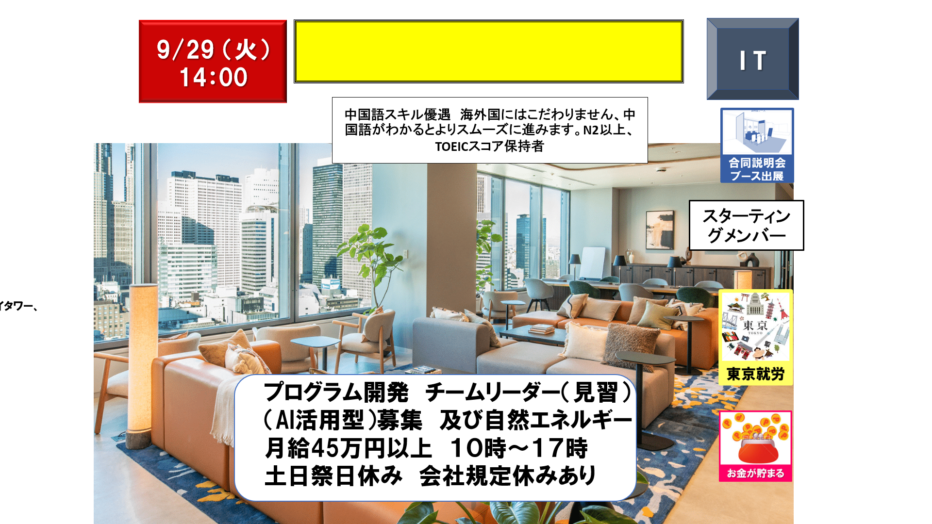 仕事、バイト、正社員